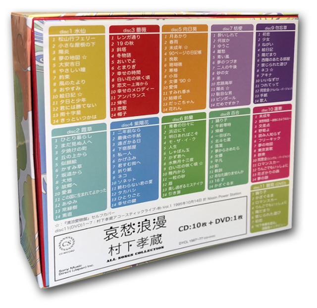 セール中 新品 哀愁浪漫〜村下孝蔵 ALL SONGS COLLECTION Amazon.co.jp: 哀愁浪漫 村下孝蔵 ALL SONGS COLLECTION CD10枚組(DVD