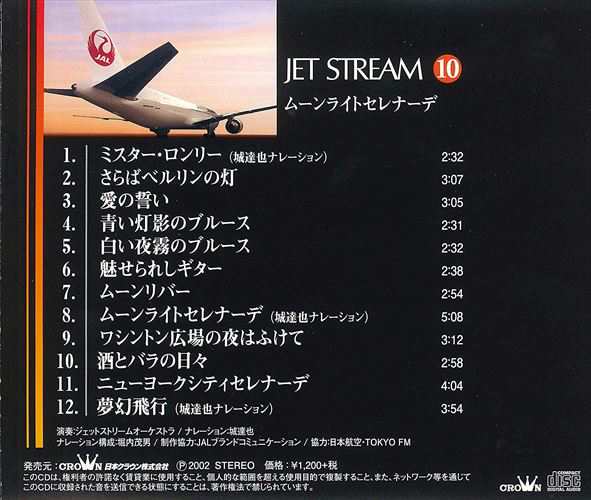 新品 ジェットストリーム10 ムーンライトセレナーデ／JET