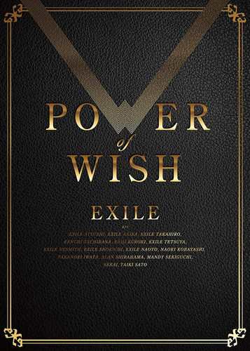 新品 POWER OF WISH(初回生産限定盤) EXILE エグザイル (CD 4DVD