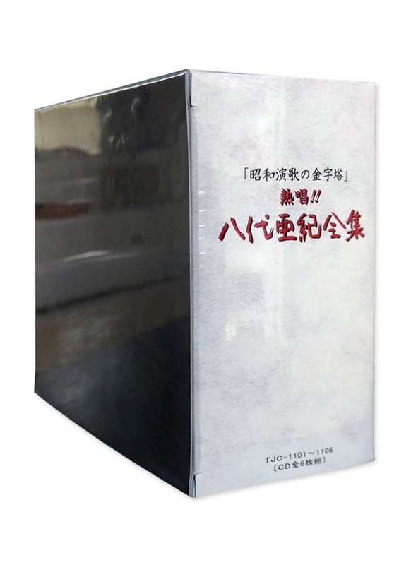 新品 熱唱!八代亜紀 全集 CD6枚組 / (CD)TJC-1101-1106-JPの 新品 熱唱!八代亜紀 全集 CD6枚組 / (CD)TJC-1101-1106-JPの