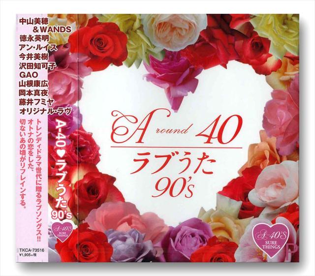 新品 A-40 ラブうた 90's／A40'S SURE THINGS！ オムニバス (CD) TKCA