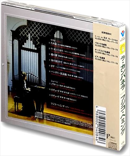 セール中 未開封・新品 ラ・カンパネラ～イングリット・フジコ・ヘミングCD集 新品 ラ・カンパネラ フジコ・ヘミング / フジ子・ヘミング (CD