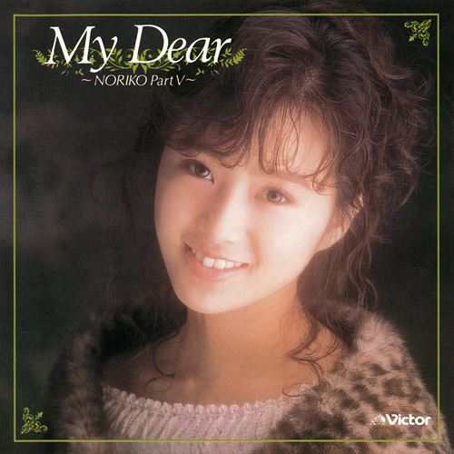 My Dear/NORIKO Part V / 酒井法子 (CD-R) VODL-61178-LOD