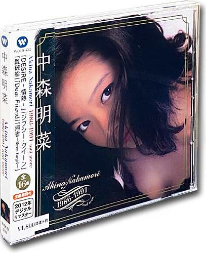 新品 中森明菜 ヒットコレクション デジタルリマスター / (2枚組CD) WQCQ451-452-の通販はau PAY マーケット - そふと屋 |  au PAY マーケット－通販サイト