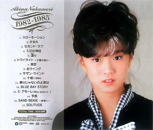 中森明菜コレクション1982～1991 - www.stedile.com.br