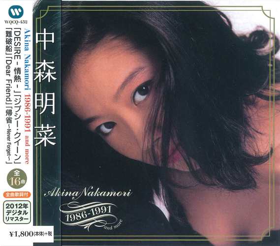 新品 中森明菜ベストコレクション Akina Nakamori 1986-1991 and