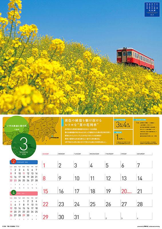 ★本日最終日 在庫残りわずか★ YK-706 日本画山水2026年版の名入れカレンダーを格安で販売 - 名入れ