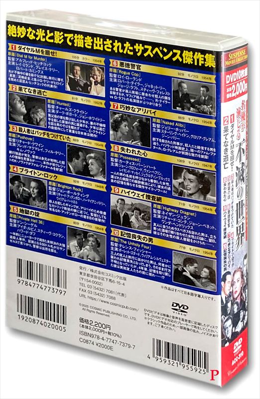 新品 サスペンス映画コレクション 名優が演じる不滅の世界