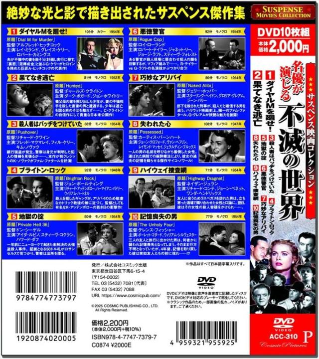 【新品ケース収納】 狙撃者 DVD 映画 新品 サスペンス映画コレクション 名優が演じる不滅の世界