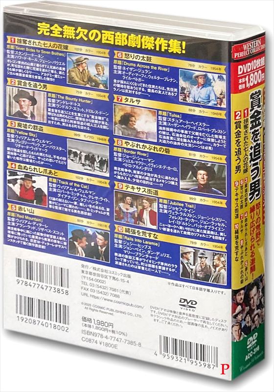新品 西部劇パーフェクトコレクション 賞金を追う男 / (10DVD) ACC-316