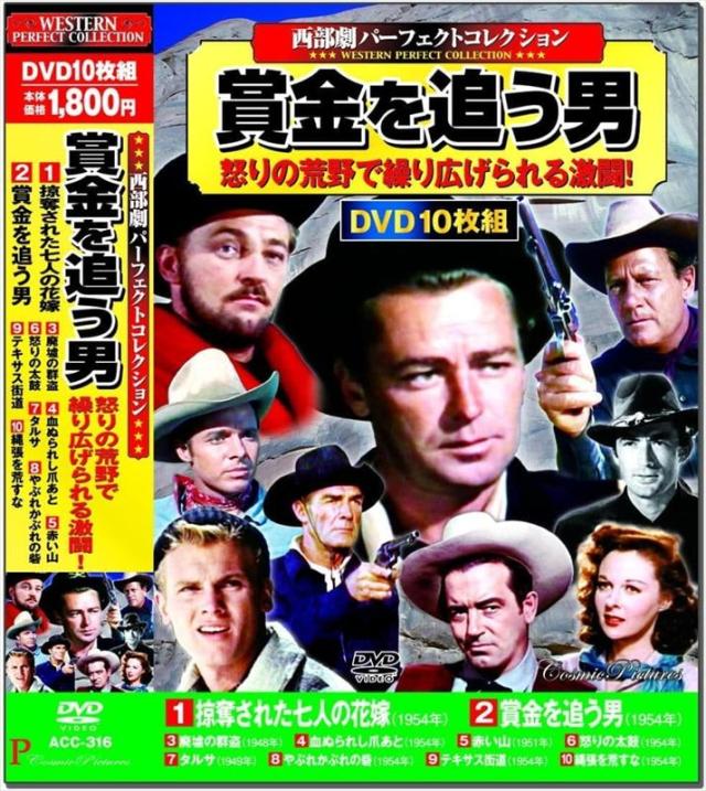 新品 西部劇パーフェクトコレクション 賞金を追う男 / (10DVD) ACC-316