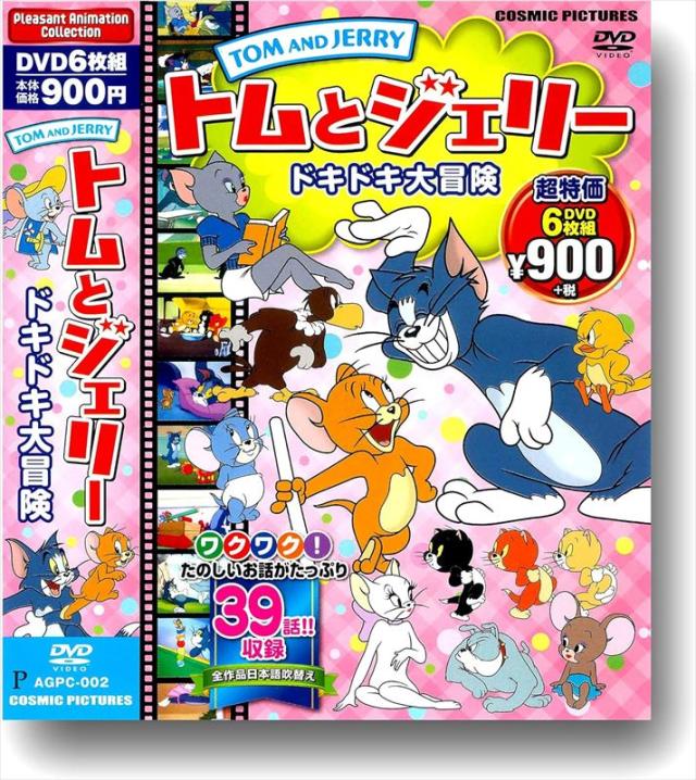 新品 トムとジェリー ゆかいな仲間たち ドキドキ大冒険 DVD12枚セット