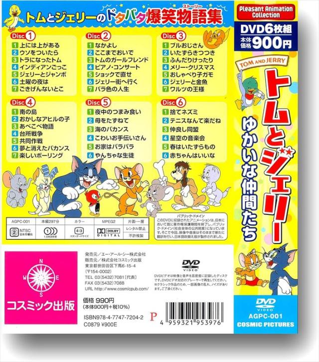 新品 トムとジェリー ゆかいな仲間たち ドキドキ大冒険 DVD12枚セット