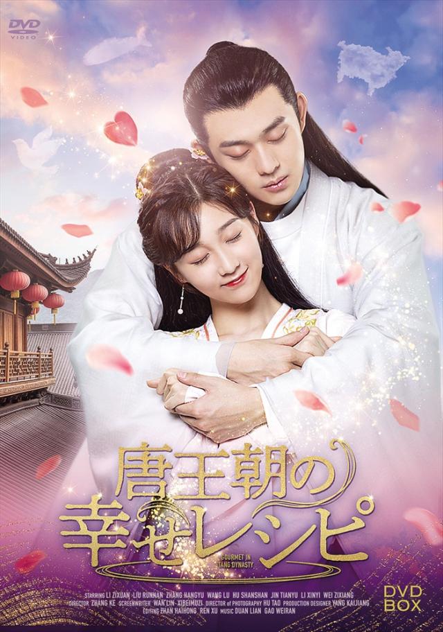 新品 唐王朝の幸せレシピBOX / (4DVD) MX-085SD