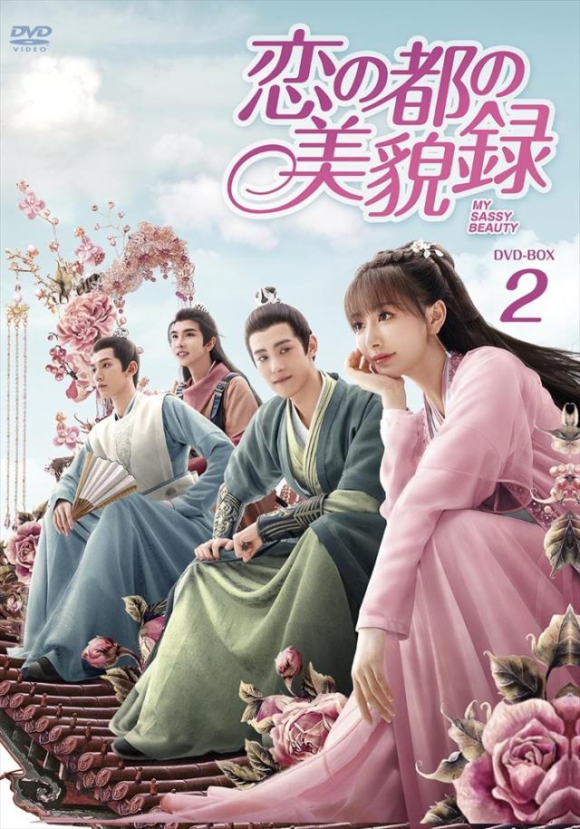 龍王の恋 永遠なる誓い(ポストカード付き) DVD-BOX1～3 龍王の恋 永遠