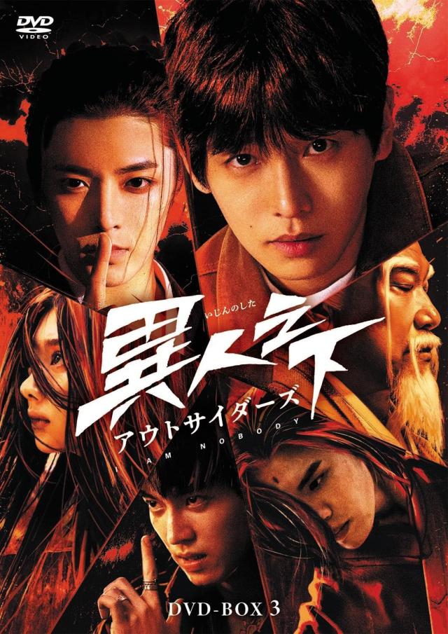 新品 異人之下 アウトサイダーズDVD-BOX3 / (4DVD) MX-140SD
