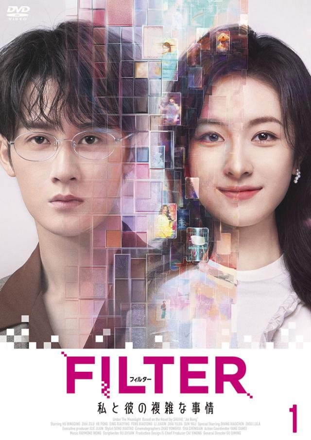 新品 FILTER 私と彼の複雑な事情DVD-BOX1 / (6DVD) MX-156SD