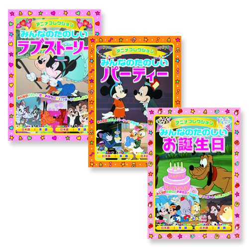 みんなのたのしい アニメコレクション ミッキーマウス プルート ドナルド 3dvd 3pac 009 Arcの通販はau Pay マーケット そふと屋