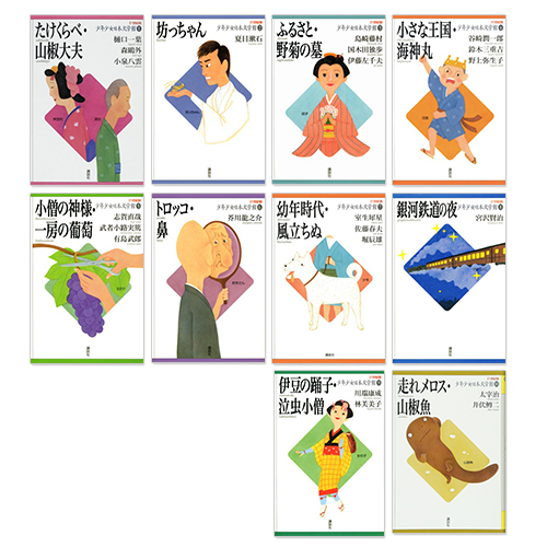 新品 21世紀版 少年少??本文学館 1〜10巻セット(全20巻) / (読み物BOOK)6-006A-KDS