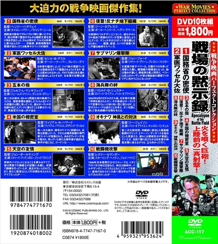 戦争映画パーフェクトコレクション 戦場の黙示録 Dvd10枚組 Acc 117 Cmの通販はau Pay マーケット そふと屋