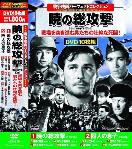 戦争映画 パーフェクトコレクション 暁の総攻撃 Dvd10枚組 Acc 119 Cmの通販はau Pay マーケット そふと屋