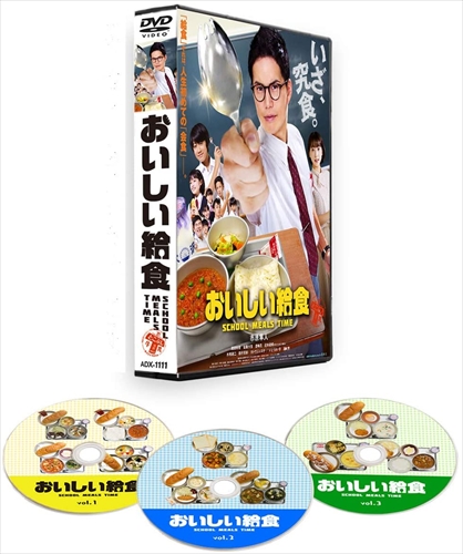 新品 ドラマ版 おいしい給食 / 市原隼人, 武田玲奈 (3DVD) ADM-5166S-AMDC