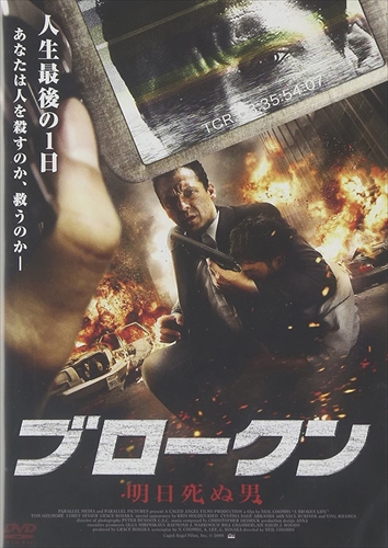 新品 BROKEN 明日死ぬ男 / (DVD) ADX-1023S-PAMD