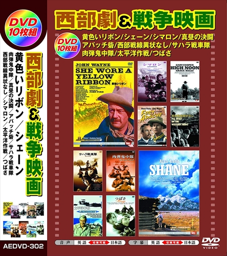 西部劇 戦争映画 日本語吹替版 10枚組dvd Aedvd 302 Arcの通販はau Pay マーケット そふと屋