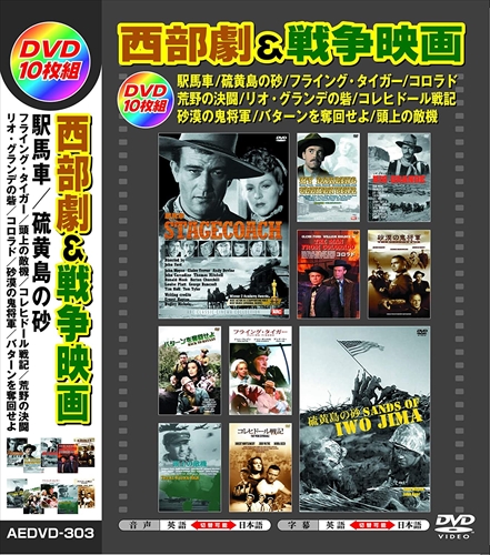 西部劇 戦争映画 日本語吹替版 10枚組dvd Aedvd 303 Arcの通販はau Pay マーケット そふと屋