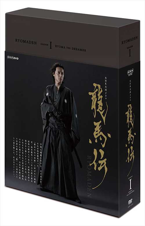 新品 NHK大河ドラマ -龍馬伝 完全版 Blu-ray BOX-1(season1) ASBDP-1011-AZ