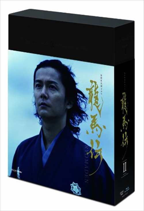 新品 NHK大河ドラマ -龍馬伝 完全版 Blu-ray BOX-2 (season2) ASBDP-1012-AZ