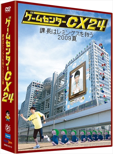 新品 ゲームセンターCX24 課長はレミングスを救う 2009夏 /  (5枚組DVD+CD) BBBE9310-HPMの通販は 5,429円