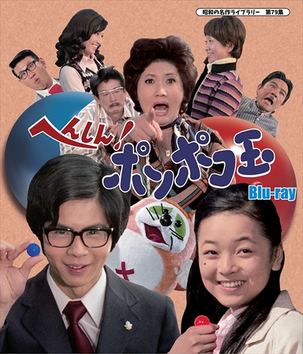 新品 昭和の名作ライブラリー 第79集 へんしん!ポンポコ玉 / (2Blu-ray) BFTD359-TC