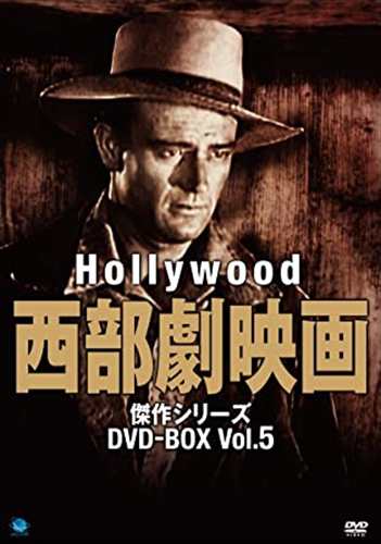 新品 ハリウッド西部劇映画傑作シリーズ DVD-BOX Vol.5 (8DVD