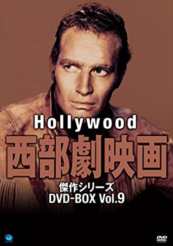 ハリウッド西部劇映画傑作シリーズ DVD-BOX Vol.14 [DVD]の通販