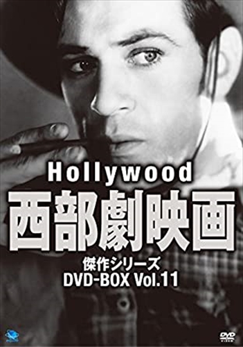 ハリウッド西部劇映画傑作シリーズ DVD-BOX Vol.9 [DVD]の通販は