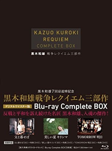 新品 黒木和雄戦争レクイエム三部作 Blu-Ray　 Complete BOX / (6Blu-ray) BWDX-1005-BWD