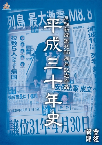 新品 産経新聞創刊85周年記念作品 平成三十年史 (通常盤） / (DVD5枚組ボックス)DALI-11302-LR