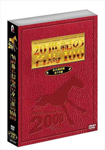 新品 JRA DREAM HORSES 2000 20世紀の名馬100 DVD 全10巻セット DMBG