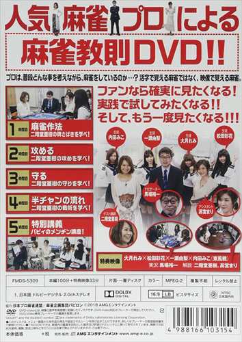 Amazon.co.jp: バビィの麻雀キャンプ!短期間集中プログラム [DVD