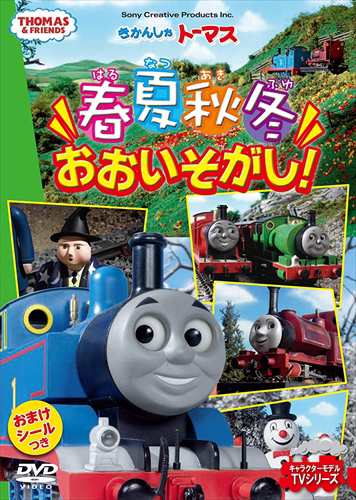 新品 きかんしゃトーマス 春夏秋冬 大忙し / (DVD) FTQ-63262-HPMの