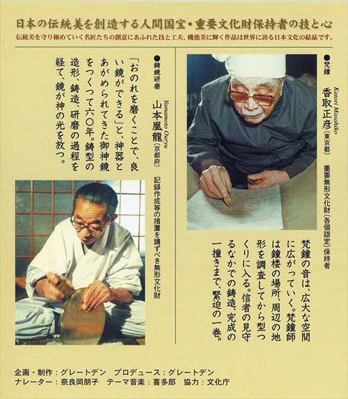 新品 匠の世界 金工 1 梵鐘:香取正彦、鋳鏡研磨:山本凰龍 / (DVD) GKD-008-KEI｜au PAY マーケット