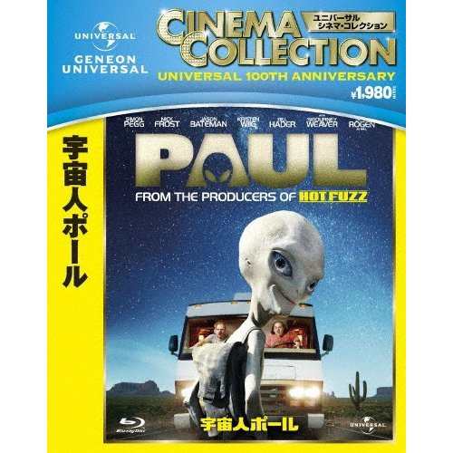 宇宙人ポール Blu Ray Gnxf1707 Hpmの通販はau Pay マーケット そふと屋