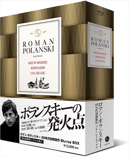 新品 ロマン・ポランスキー　60年代初期傑作ブルーレイ・ボックス /  (Blu-ray) IVBD-1210-IVC