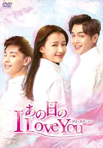 新品 あの日のI Love You DVD-BOX2 / (5枚組DVD) KEDV749-TC