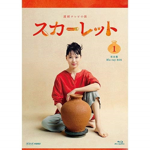 新品 連続テレビ小説 スカーレット 完全版 ブルーレイ BOX１ / (Blu-ray) NSBX-24289-NHK