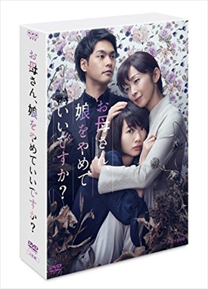 新品 お母さん、娘をやめていいですか？ DVD BOX / (DVD)NSDX-22338-NHK