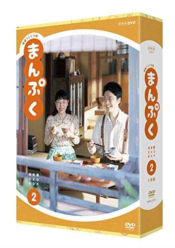 新品 連続テレビ小説 まんぷく 完全版 DVD BOX2 / 【5DVD】 NSDX-23514-NHK