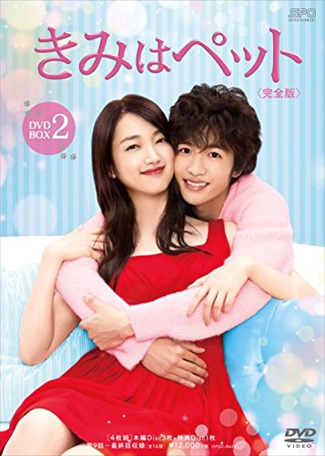 新品 きみはペット(完全版)DVD-BOX2 / 入山法子、志尊淳、竹財輝之助、小川彌生 【DVD】 OPSDB628-SPO