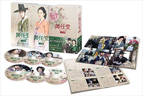 新品 師任堂(サイムダン)、色の日記 (完全版)DVD-BOX2 / イ・ヨンエ、ソン・スンホン、チェ・ジョンファン 【DVD】  OPSDB633-SPOの通販はau PAY マーケット - そふと屋 | au PAY マーケット－通販サイト